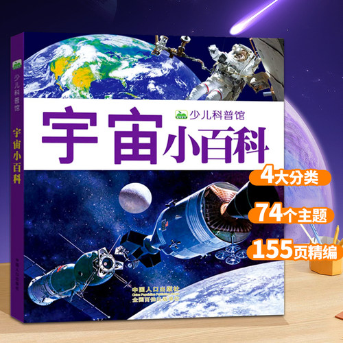 宇宙小百科少儿普馆探索