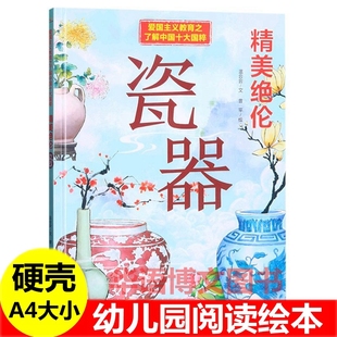 精美绝伦瓷器绘本幼儿园爱国主义教育之了解中国十大国粹绘本儿童中国传统文化故事绘本和静怡真茶道衣冠楚楚汉服黑白分明围棋绘本