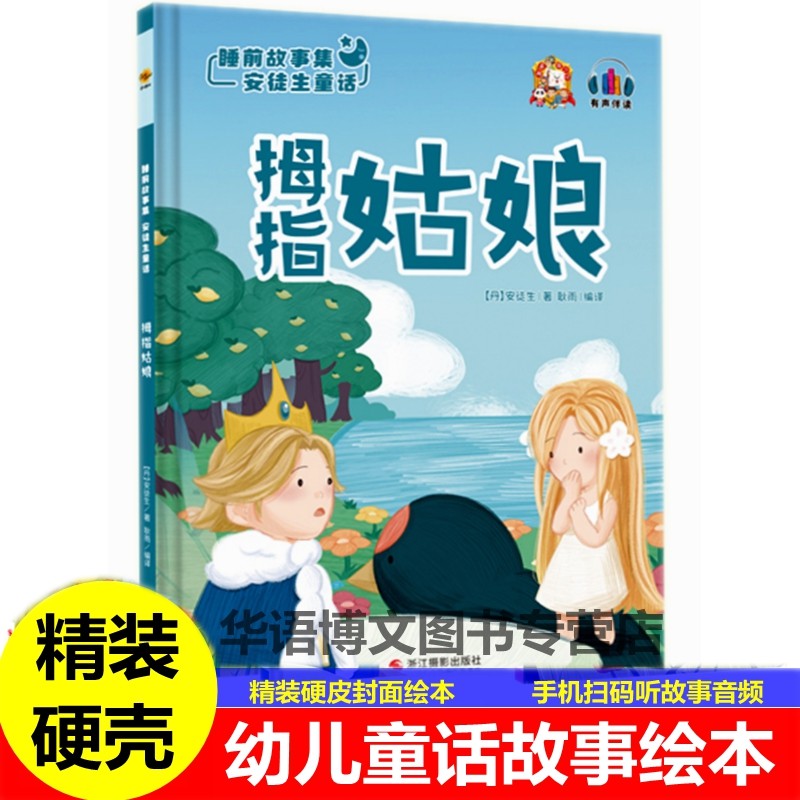 幼儿园童硬壳拇指姑娘青蛙王子皇帝的新装卖火柴的小女孩三只小猪狼和