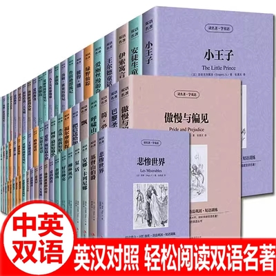 中英文世界名著 全套84册读名著学英语 金银岛昆虫记老人与海小王子巴黎圣母院中英文对照双语版世界文学名著英汉对照互译英语书籍