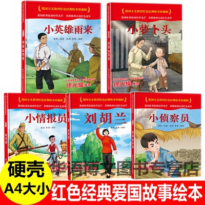 精装硬壳硬皮封面绘本A4大小图多字少