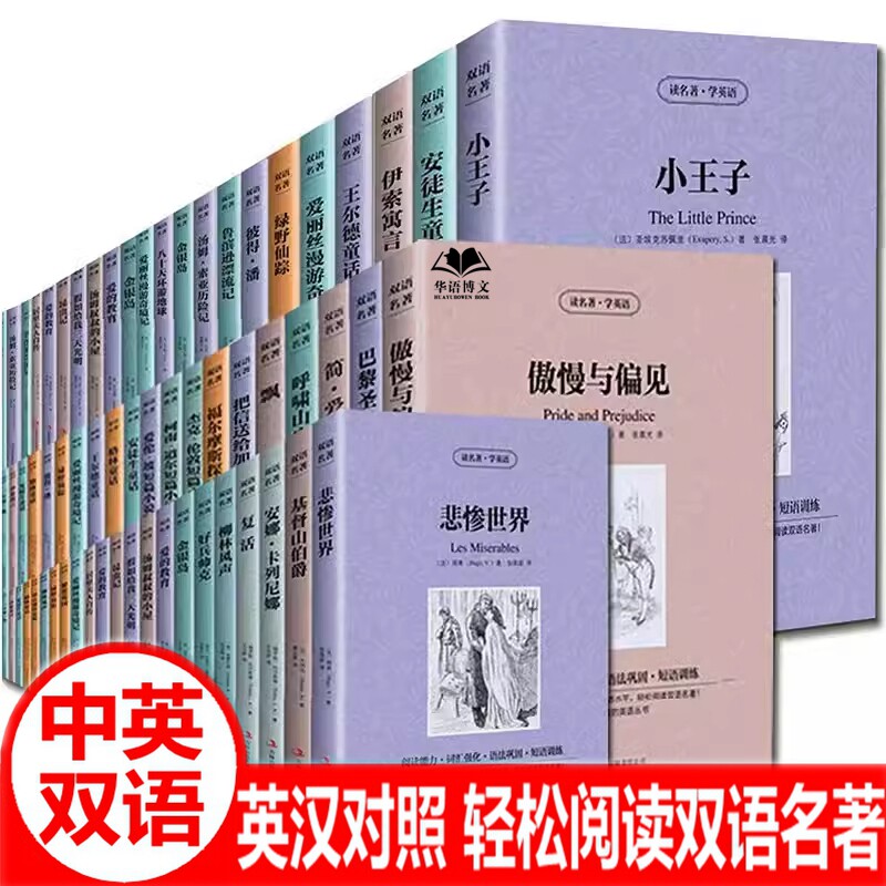 中英文世界名著 全套82册读名著学英语 金银岛昆虫记老人与海小王子巴黎圣母院中英文对照双语版世界文学名著英汉对照互译英语书籍