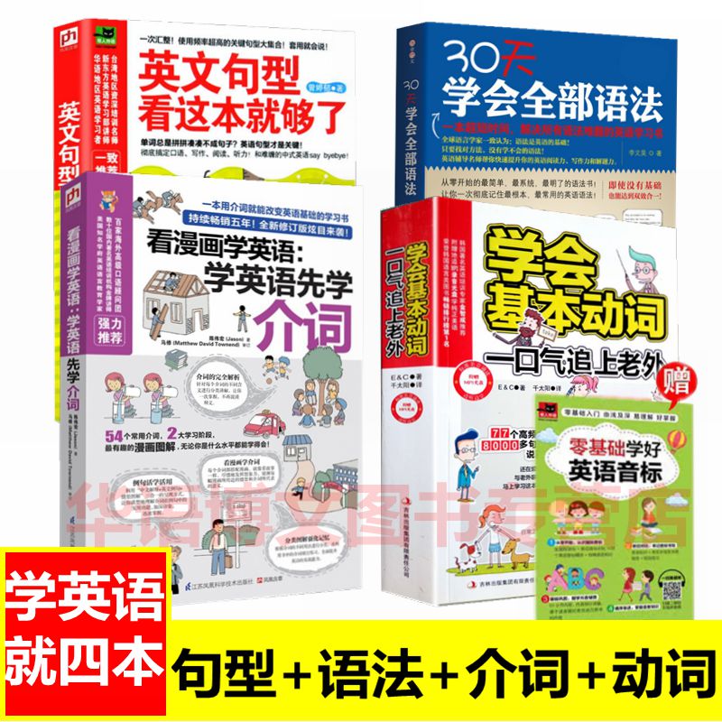 英文句型+介词+动词+语法