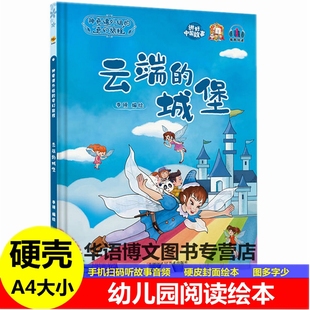 独角兽 人鱼公主 歌声豆蔓天梯巧克力森林罐头盒里 硬壳云端 许愿瓶幼儿园儿童世界经典 身披彩虹 妖怪海上 童话故事绘本 城堡