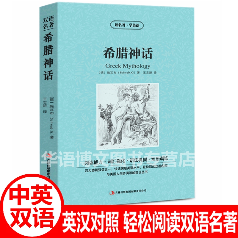 希腊神话故事黑骏马复活海底两万里红与黑双城记英文版中英文对照世界文学名著英汉对照互译学生初高中学生课外英文原版原著小说书