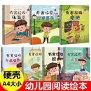 绘本书 幼儿园环保儿童爱保护地球大自然环境 精装 垃圾分类知多少系列主题有害垃圾之体温计电池过期药品油漆胶片杀虫剂灯管绘本