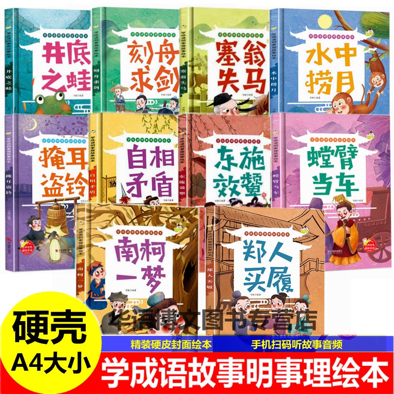 幼儿园成语故事绘本 塞翁失马掩耳盗铃井底之蛙刻舟求剑滥竽充数狐假虎威农夫与蛇儿童中国古代寓言故事绘本学成语明事理故事绘本