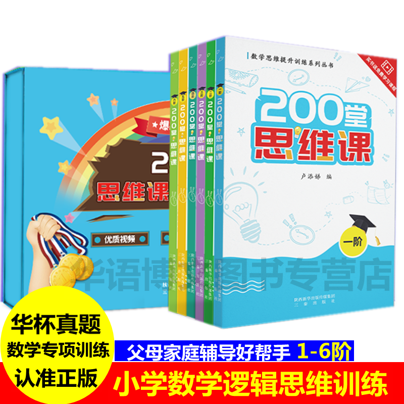 华杯真题小学数200堂思维