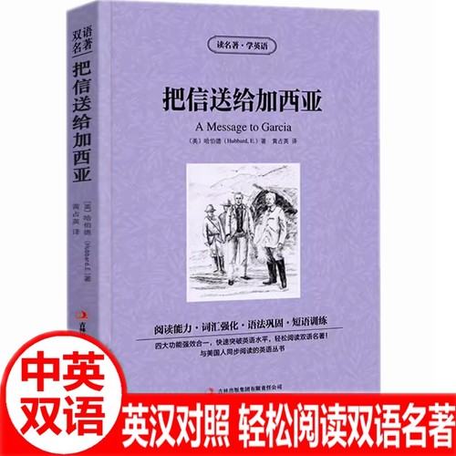 把信送给加西亚中英对照双语版 双城记秘密花园昆虫记莎士比亚悲剧集喜剧集中英文对照世界文学名著英汉对照互译英语原版小说书籍