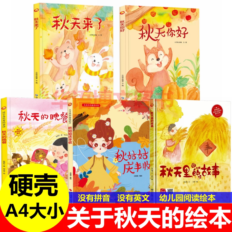 精装硬壳硬皮封面绘本A4大小
