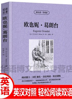 欧也妮葛朗台英文双语对照图