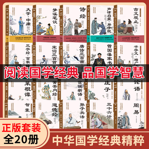 国学经典十册论语周易道德