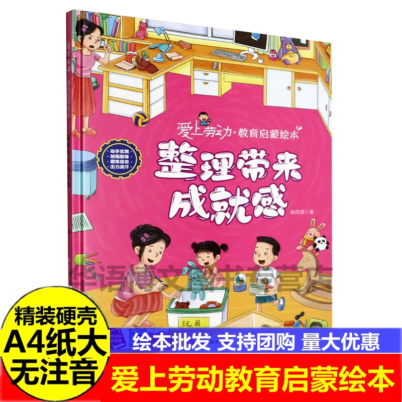 整理带来成就感 爱上劳动教育启蒙绘本快乐的大扫除我爱洗刷刷我可以照顾自己我是奶奶的好帮手我也会做饭啦 幼儿园关于劳动的绘本