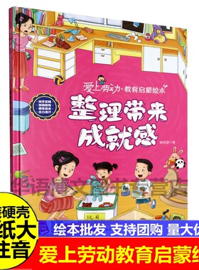 整理带来成就感爱上劳动