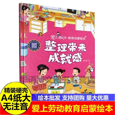 整理带来成就感爱上劳动