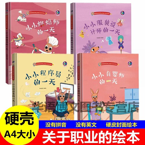 精装硬壳硬皮封面绘本A4大小