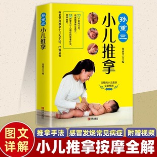小儿推拿视频教程 正版 张素芳孙重三 中医小儿推拿书籍 宝宝中医养生书籍推拿按摩婴幼儿推拿视频教程儿童推拿按摩书籍图解 包邮