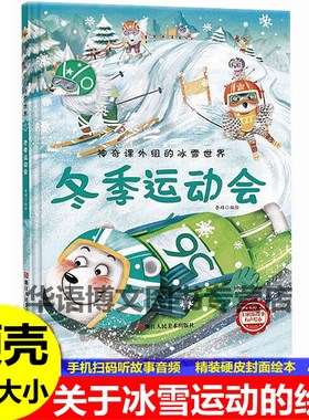 精装硬壳硬皮绘本扫码听故事音频