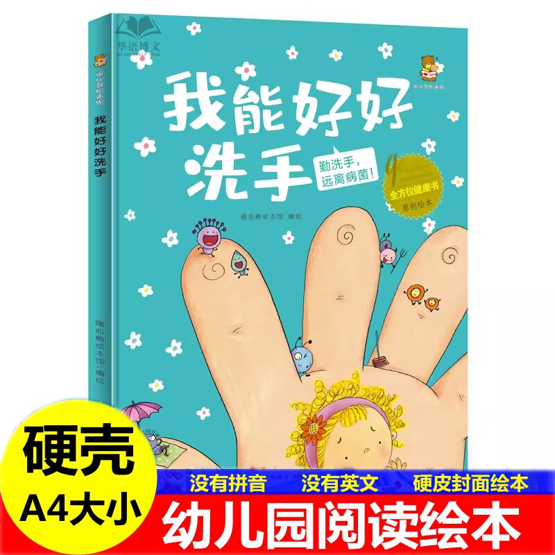 精装硬壳硬皮封面绘本A4大小