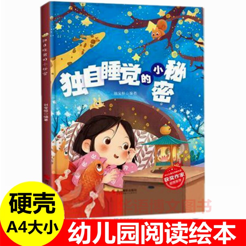 硬壳 独自睡觉的小秘密 冰心儿童文学新作奖获奖 不爱刷牙的后果 小狐狸拔牙 会飞的面包屋 幼儿园关于保护牙齿不爱刷牙蛀牙的绘本