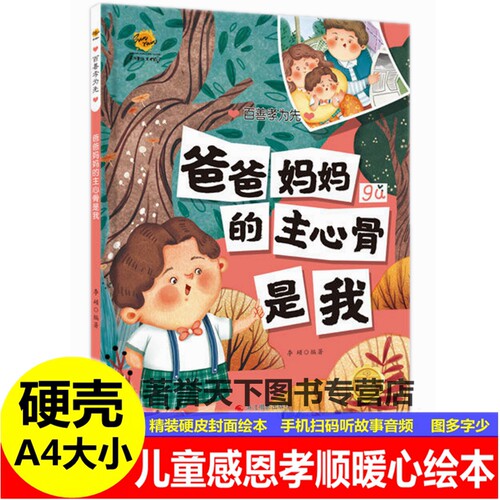 精装硬壳硬皮封面绘本