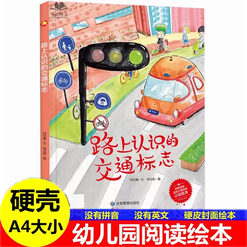 精装硬壳硬皮封面绘本A4大小