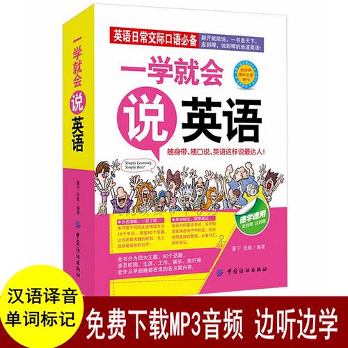 便于携带 不用音标就能读 高效口语