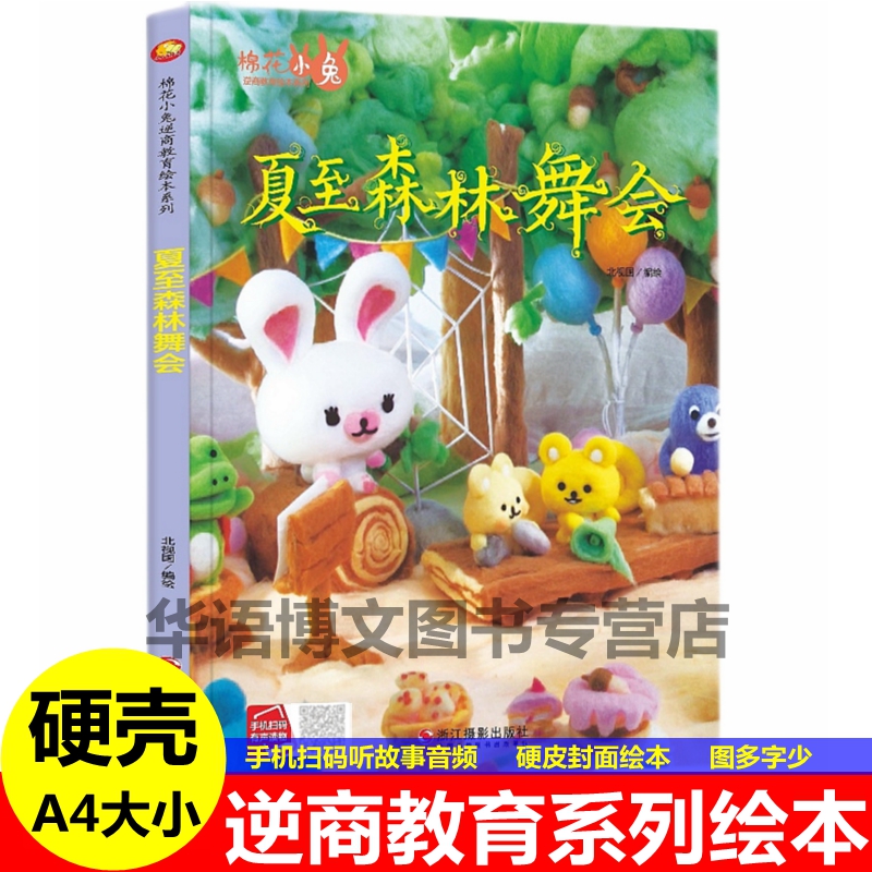 精装硬壳硬皮封面绘本A4大小图多字少