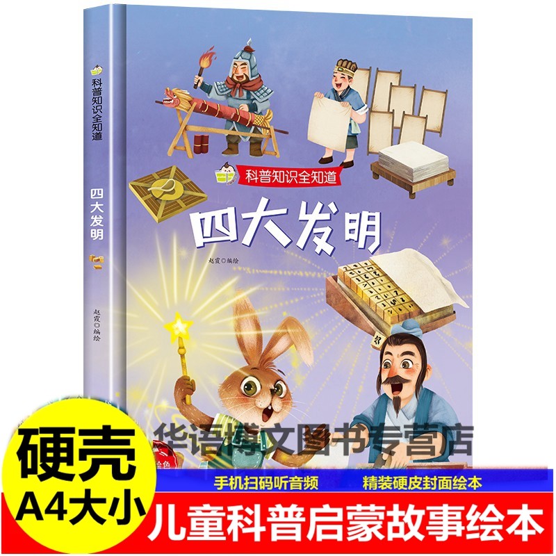 精装硬壳硬皮封面绘本A4大小图片