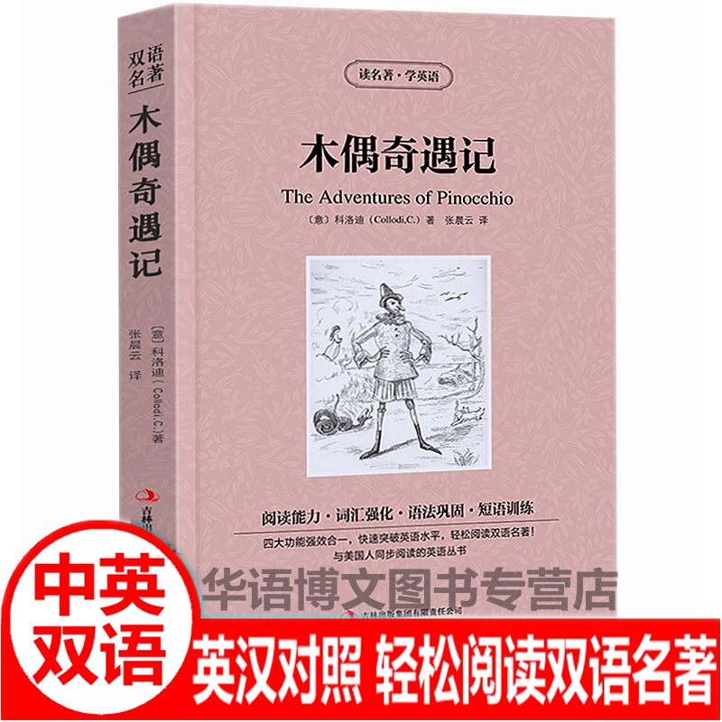 读名著学英语英汉对照