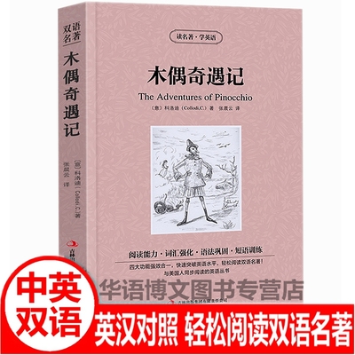 读名著学英语英汉对照