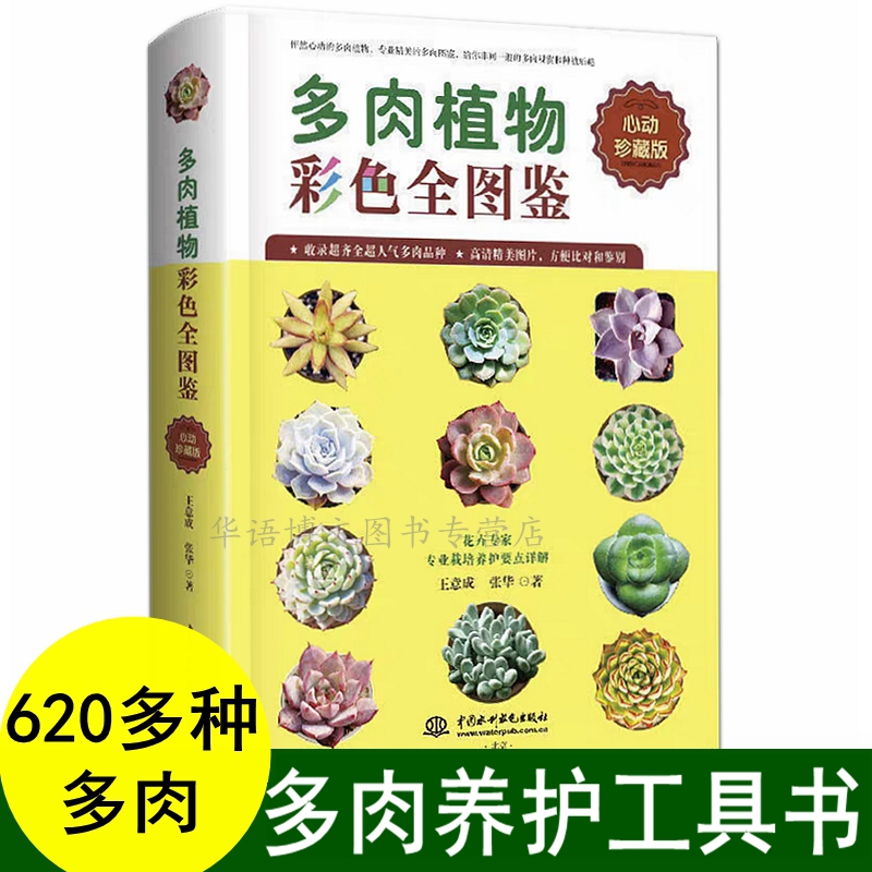多肉书籍 养多肉的书 多肉植物彩色全图鉴 多肉书籍大全技术 多肉植物