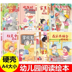 规矩和长辈相处 从小要学 绘本儿童讲礼貌懂礼貌学习中学校里吃饭时社交中场合 幼儿园行为规矩好习惯培养 规矩 规矩系列绘本