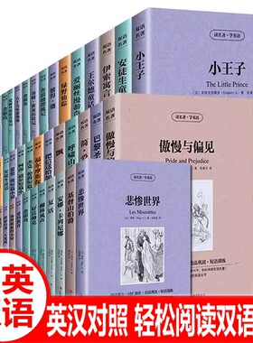 中英双语世界名著全套简爱中英对照爱的教育动物农场钢铁是怎样炼成的傲慢与偏见中英文对照双语世界名著英汉对照互译英语书籍