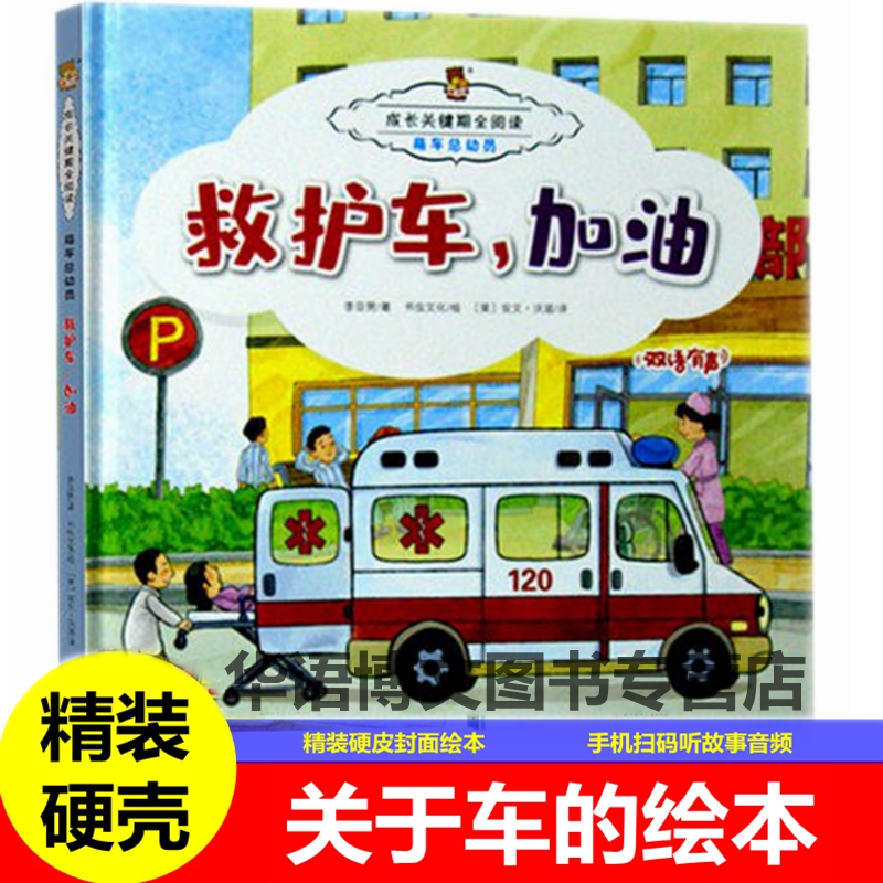 精装硬壳硬皮封面绘本