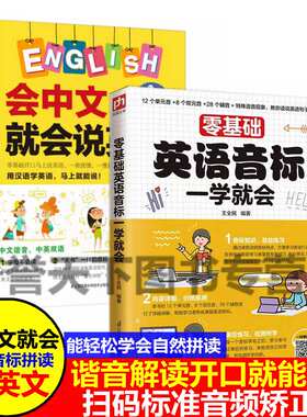 中文英语书谐音一学基础单词教材