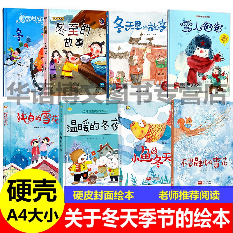 的冬夜纯白不想融化的雪花主题精装硬壳皮a4儿童幼儿园图画绘本书籍