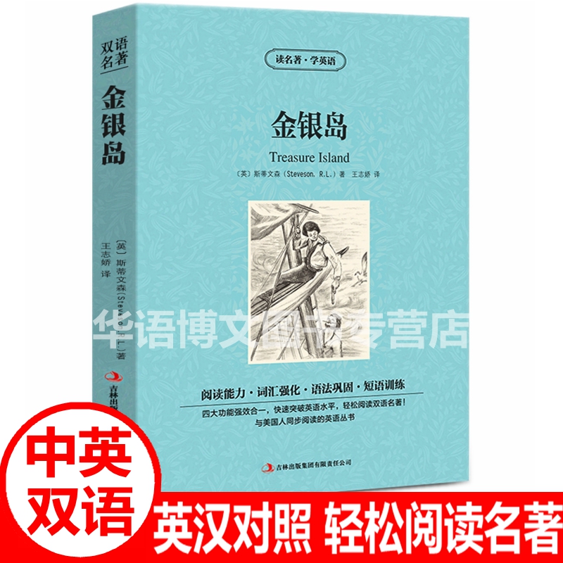 金银岛英文版绿山墙的安妮彼得潘简爱黑骏马英文版金银岛中英文对照版双语版世界名著英汉对照互译学生课外阅读英文原版小说书籍 书籍/杂志/报纸 世界名著 原图主图