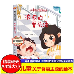 绘本从小走进厨房儿童培养孩子烹饪兴趣做菜饭热爱劳动承担家务 凉拌黄瓜幼儿园关于蔬菜美食物主题 绘本 骨头汤绘本可口 浓浓