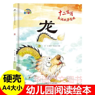 硬壳 关于生肖的绘本 幼儿园十二生肖龙的民间故事绘本 儿童关于生肖子鼠丑牛寅虎卯兔辰龙巳蛇午马未羊申猴酉鸡戌狗亥猪的绘本书