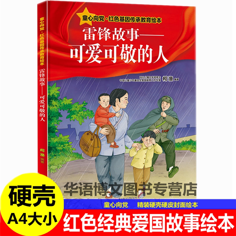 精装硬壳硬皮封面绘本