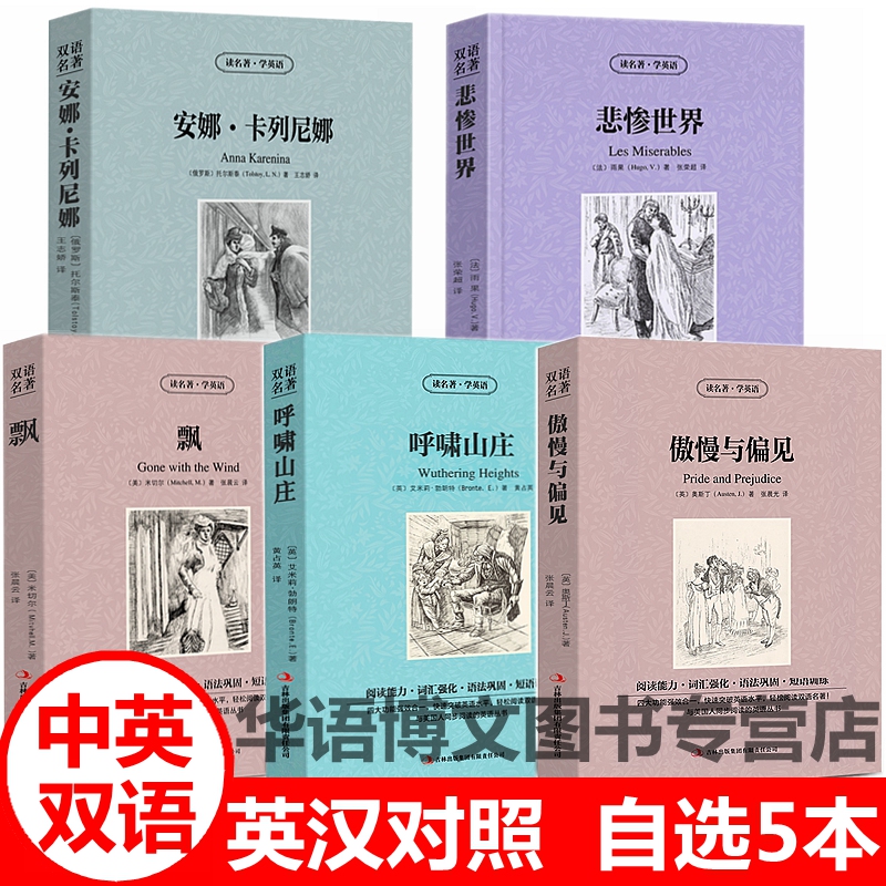 读名著学英语英汉对照