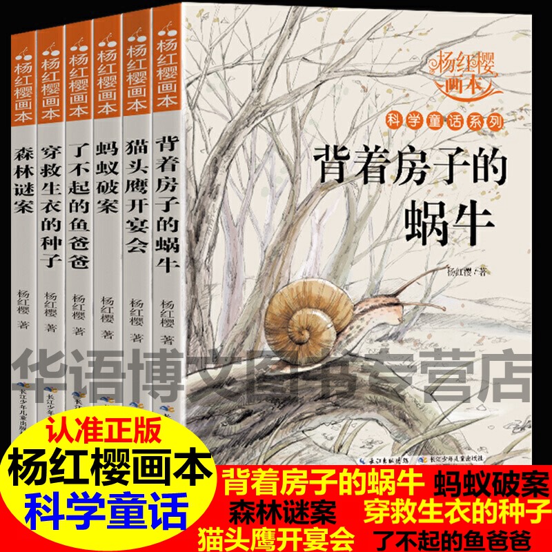 杨红樱作品集科学童话