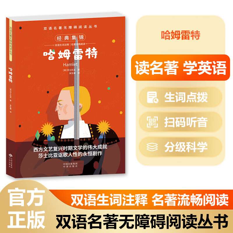 哈姆雷特带扫描音频中英文对照无障碍阅读丛书英文原版中英对照双语