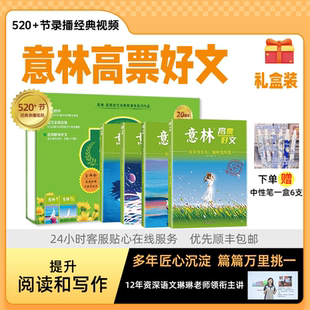 意林杂志期刊高票好文全4册意林作文素材大全配视频课讲解中考高考满分作文2024初中生高中范文精选励志2024少年1+1礼盒装