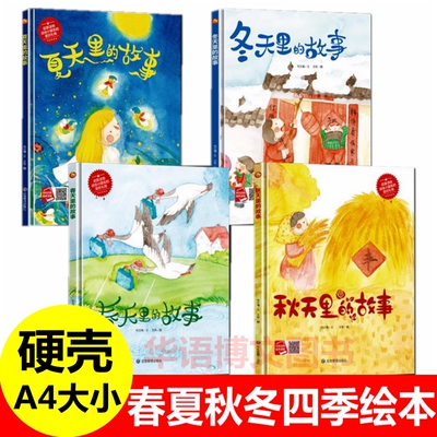 精装硬壳硬皮封面绘本A4大小