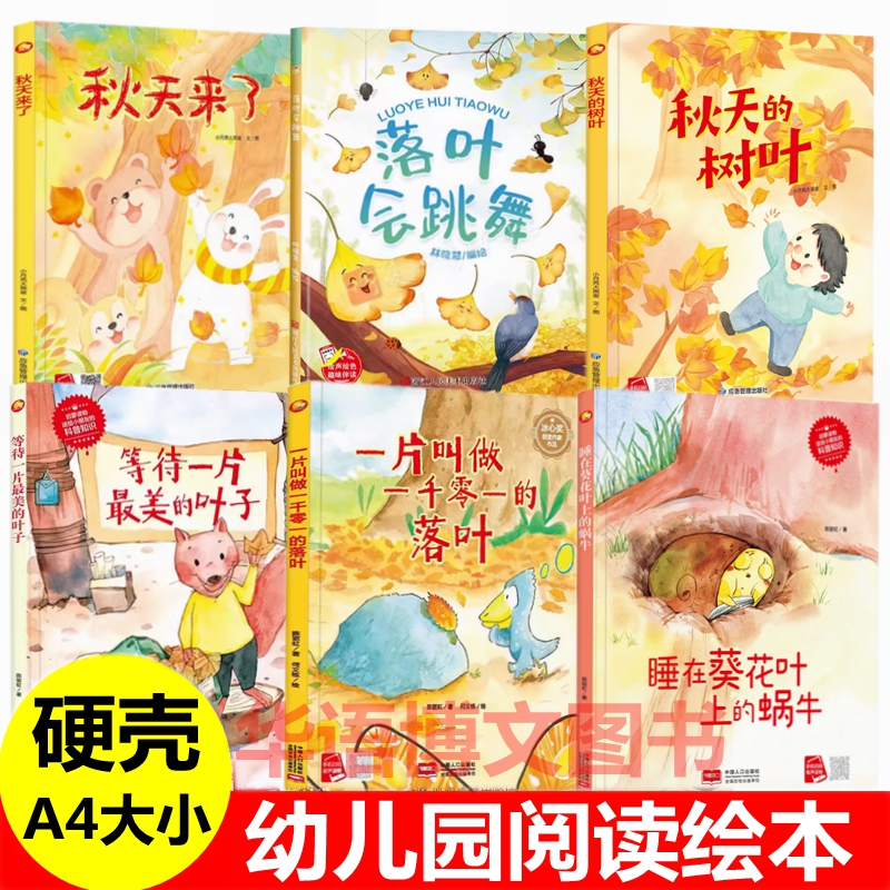 关于叶子的绘本幼儿园秋天的绘本秋天来了落叶会跳舞秋天的树叶等待一片最美的叶子一片叫做一千零一的落叶睡在葵花叶上的蜗牛绘本