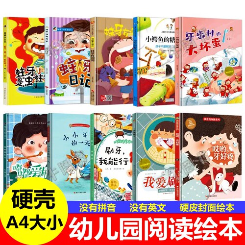 关于牙齿的绘本 儿童爱保护牙齿主题的绘本 小小牙医的一天小鳄鱼的糖果牙齿蛀牙日记有洞洞我嘟嘟爱刷牙哎呦牙好疼幼儿园故事绘本