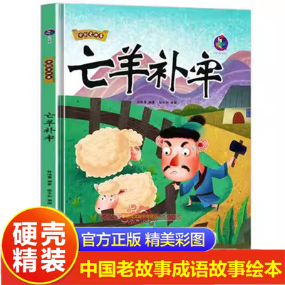 全新正版精装绘本中国老