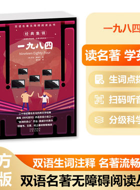 双语名著一九八四1984带